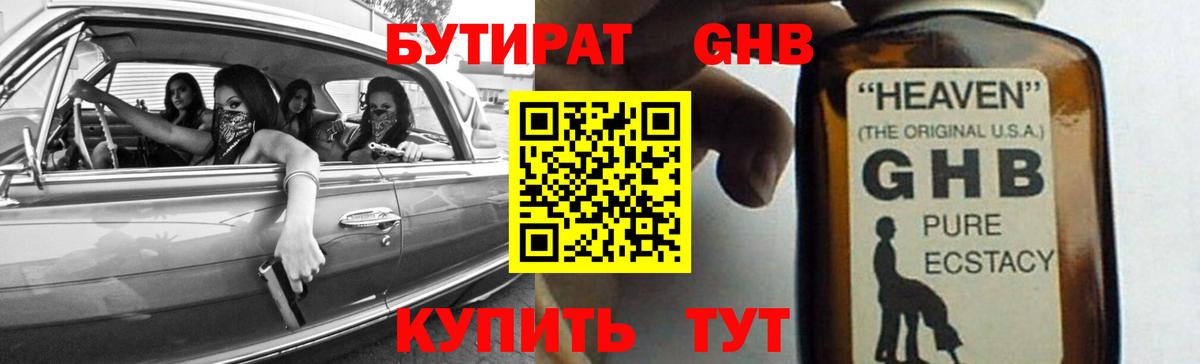 БУТИРАТ GHB  Бутират  Миллерово  Вход с VPN 
