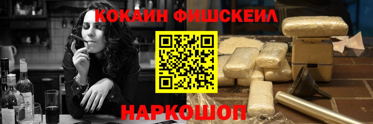 COCAIN FishScale  COCAIN VHQ  Миллерово  Вход с VPN 