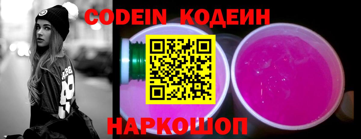 Кодеин Purple Drank  Кодеин Purple Drank  где купить наркоту  Миллерово  Вход с VPN 