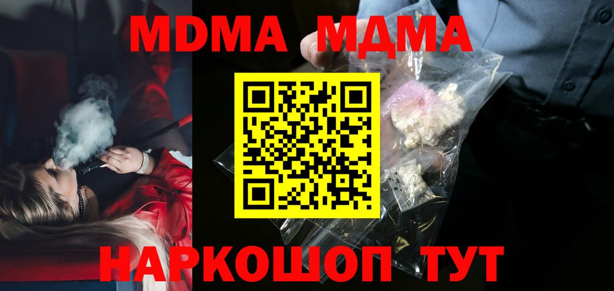 МДМА VHQ  МДМА  Миллерово  Вход с VPN 