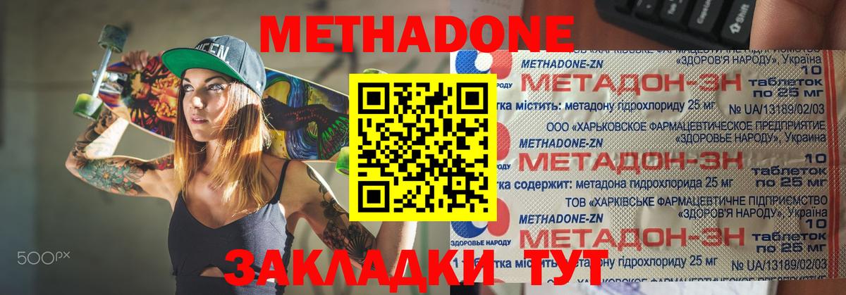 Метадон белоснежный  Вход с VPN  Миллерово  Метадон methadone 